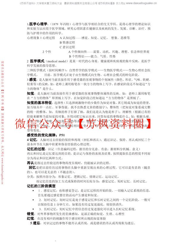 医学心理学